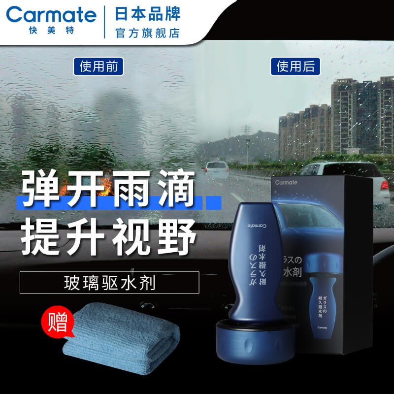 大伙真实体验快美特（CARMATE）驱水剂感觉如何？家里使用感受