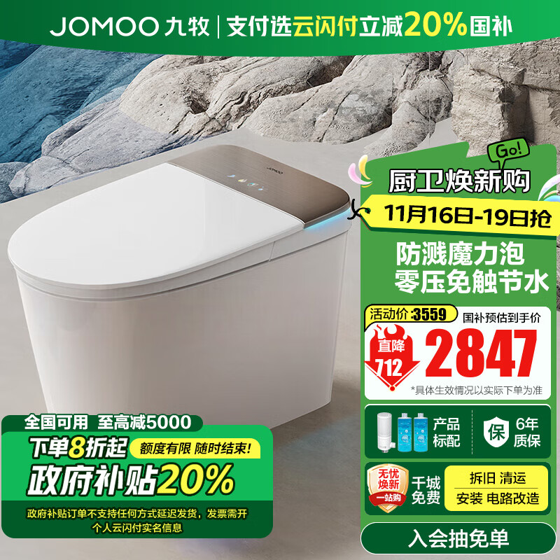 九牧（JOMOO） 智能马桶家用马桶智能坐便器无水压限制免触魔力泡自动节水抗菌 S770-S1-自动翻盖+魔力泡+易洁内壁 305坑距(290-390以内选择)