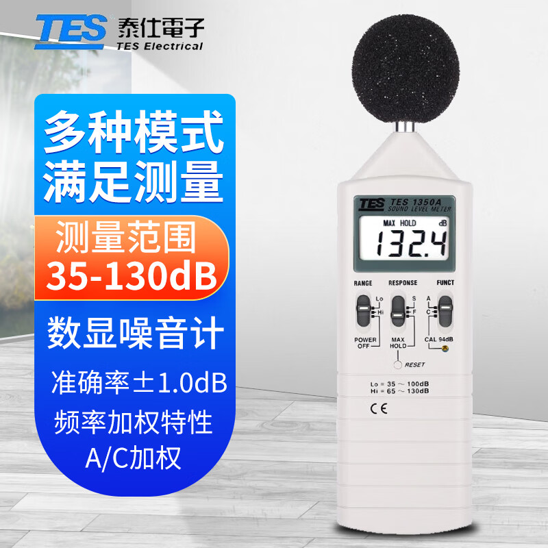 TES 噪音计高精度声级计环境分贝仪数显噪音量测试仪dB分贝测试仪表 台湾泰仕TES-1350A配工具箱