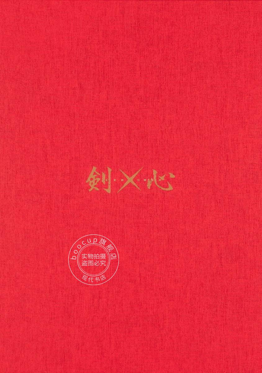 现货 进口日文 浪客剑心第一话复制原稿BOX るろうに剣心 第一话話複製原稿BOX 剣×心