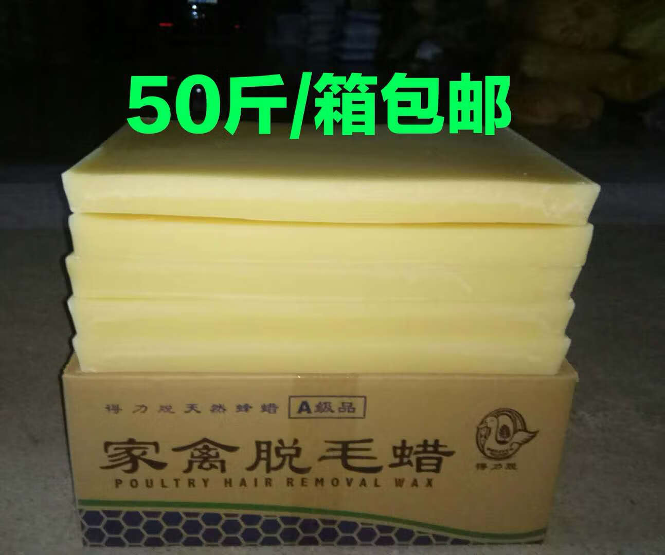 梧珑家禽脱毛蜡a级得力脱环保无味耐用鸡鹅鸭毛食品级黄蜡拔毛蜡 新型