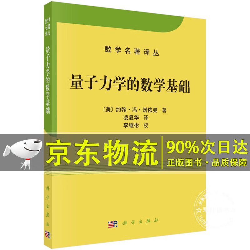 量子力学的数学基础