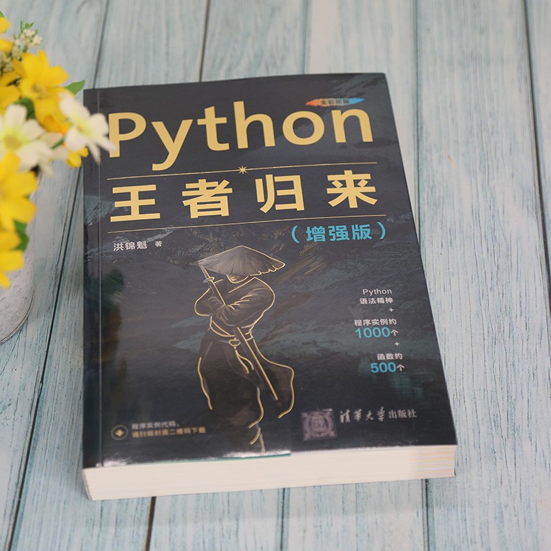 Python王者归来（增强版）