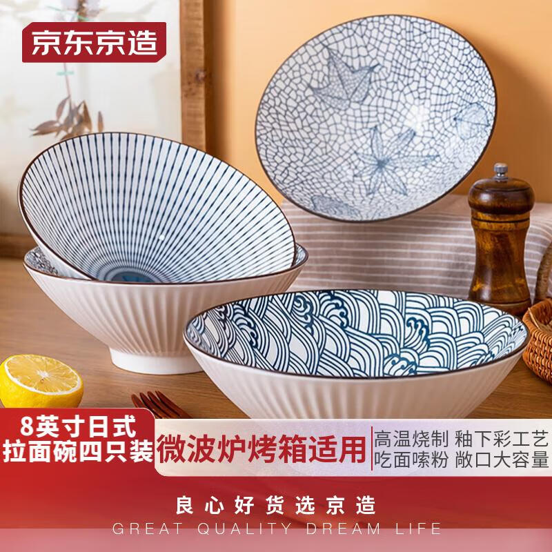 京东京造日式拉面碗家用陶瓷大号汤碗牛肉面碗泡面碗 8英寸拉面碗4个装属于什么档次？