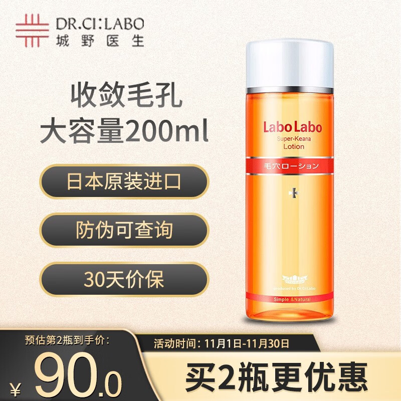 日本Dr.Ci.Labo城野医生亲研毛孔收缩收敛水保湿护肤品控油收缩毛孔细致化妆水男女补水爽肤水 【量贩装】200ml