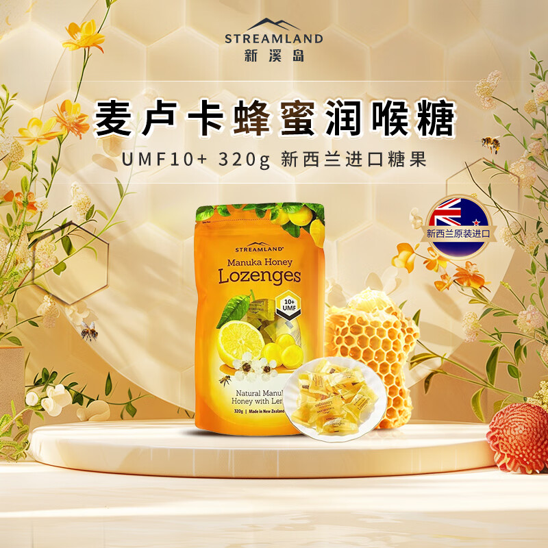新溪島 麥盧卡蜂蜜糖潤(rùn)喉糖UMF10+ 新西蘭進(jìn)口糖果檸檬薄荷糖60g/80g/320g 【店長(zhǎng)推薦】檸檬味薄荷糖320g