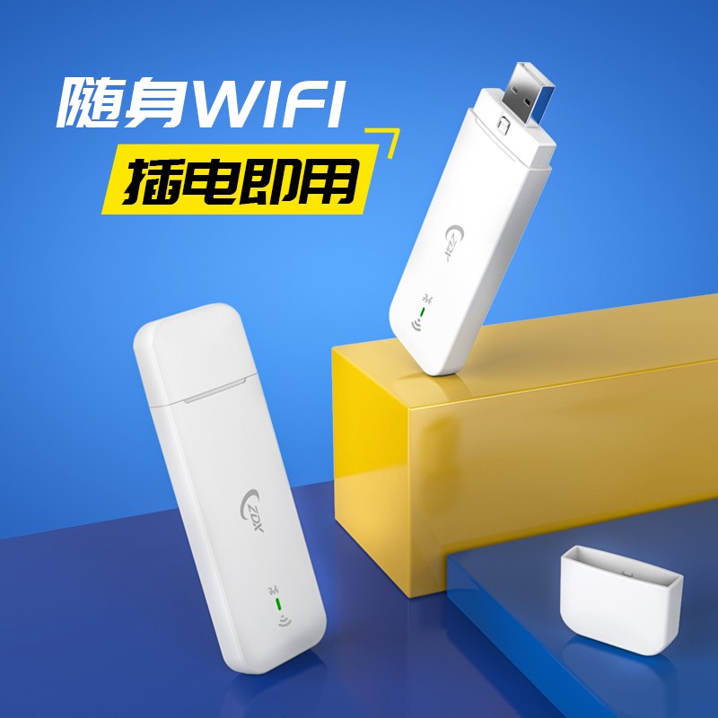 【3C数码】ZDX 【送1500G流量】移动随身wifi免插卡4g无线上网卡5g无限流量路由器车载网络热点三网通 随身wifi-双天线-网速提升100%