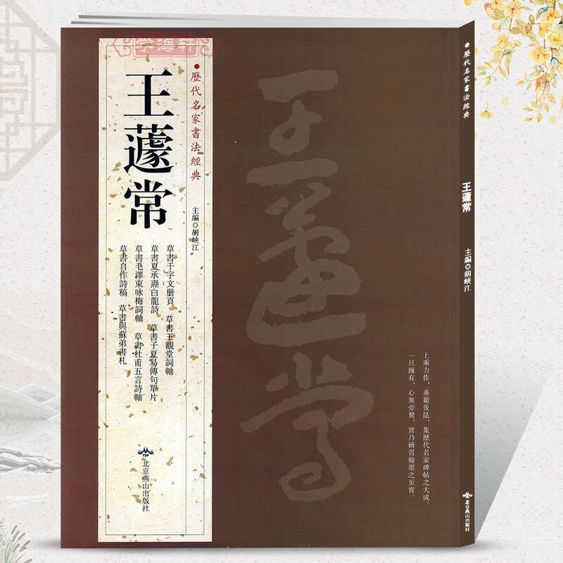 学海轩共70帖王蘧常历代名家书法胡峡江繁