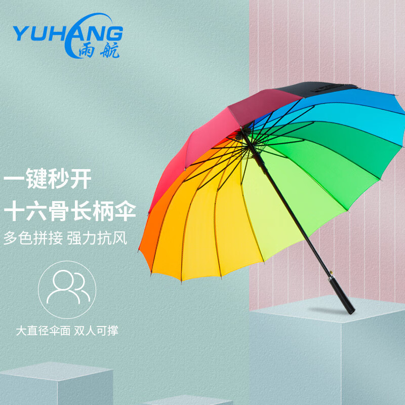 雨航（YUHANG）加大雨伞长柄
