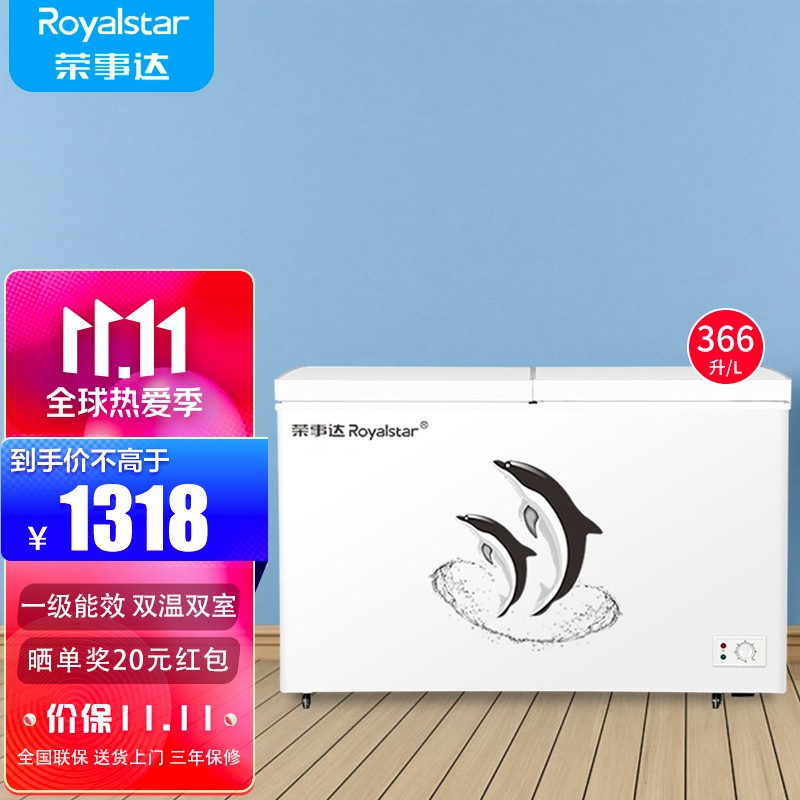 荣事达（Royalstar）双温冰柜家用小型双箱冷柜 冷藏冷冻柜双门商用大容量两用卧式冰箱 节能省电 【一级能效 省电款】366升双温冰柜