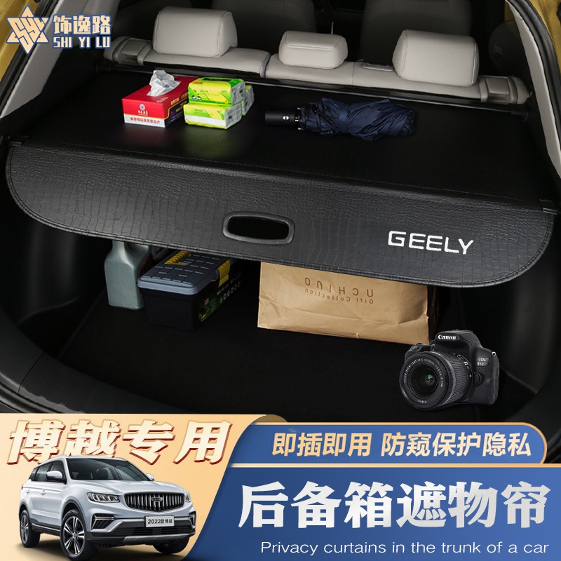 饰逸路 博越x后备箱遮物帘适用吉利博越改装缤越后备箱隔板星越l豪越