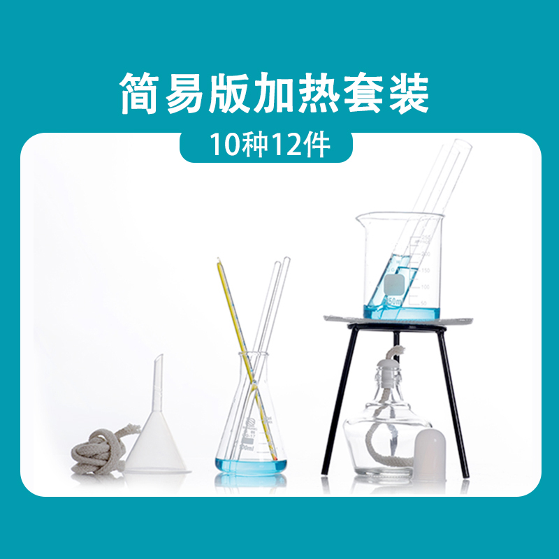 酒精灯烧杯搅拌棒温度计试管夹滴管石棉网试管架三脚架药勺等套教学