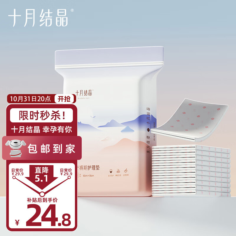 十月结晶孕产妇产褥垫产后护理垫一次性床单防水垫月经垫12片怎么样,好用不?