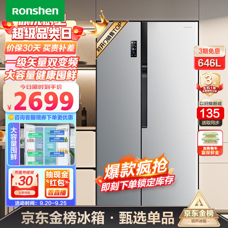 容声（Ronshen）646升对开门一级能效风冷无霜型家用变频双门二门超大容量可嵌入式双开门两开门电冰箱 BCD-646WD11HPA使用感如何?