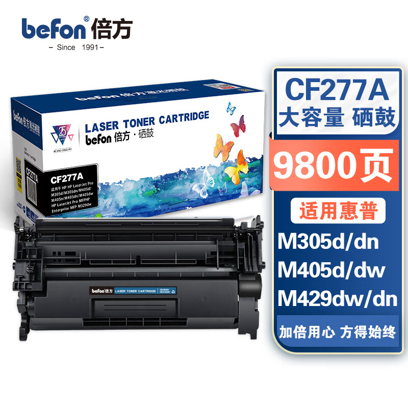 倍方 cf277a硒鼓大容量1支装 黑色适用惠普HP LaserJet Pro M305d/M305dn Pro MFP M329dw/M329dn打印机