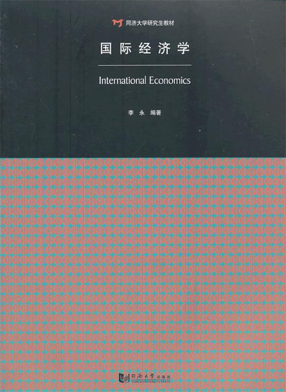 国际经济学(国际经济学第四版李坤望课后答案)