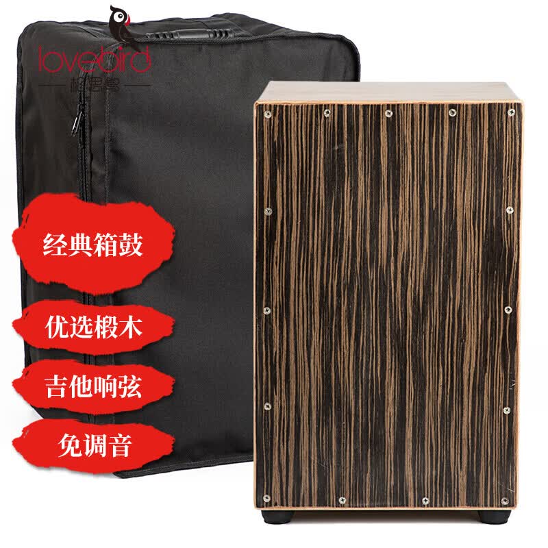 相思鸟 箱鼓 卡洪鼓箱打击木箱木手鼓cajon大拍鼓木鼓 黑檀色 XS5019使用感如何?