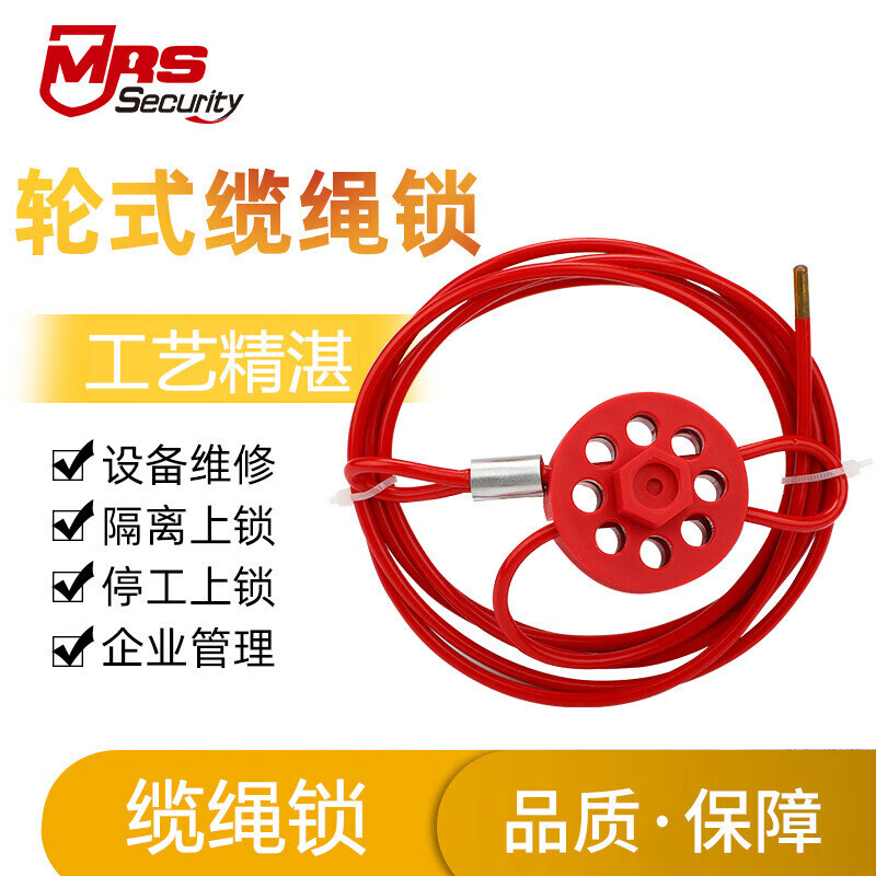 曼润斯轮式可调节缆绳锁 2m缆绳直径4mm工业安全锁 MLS03