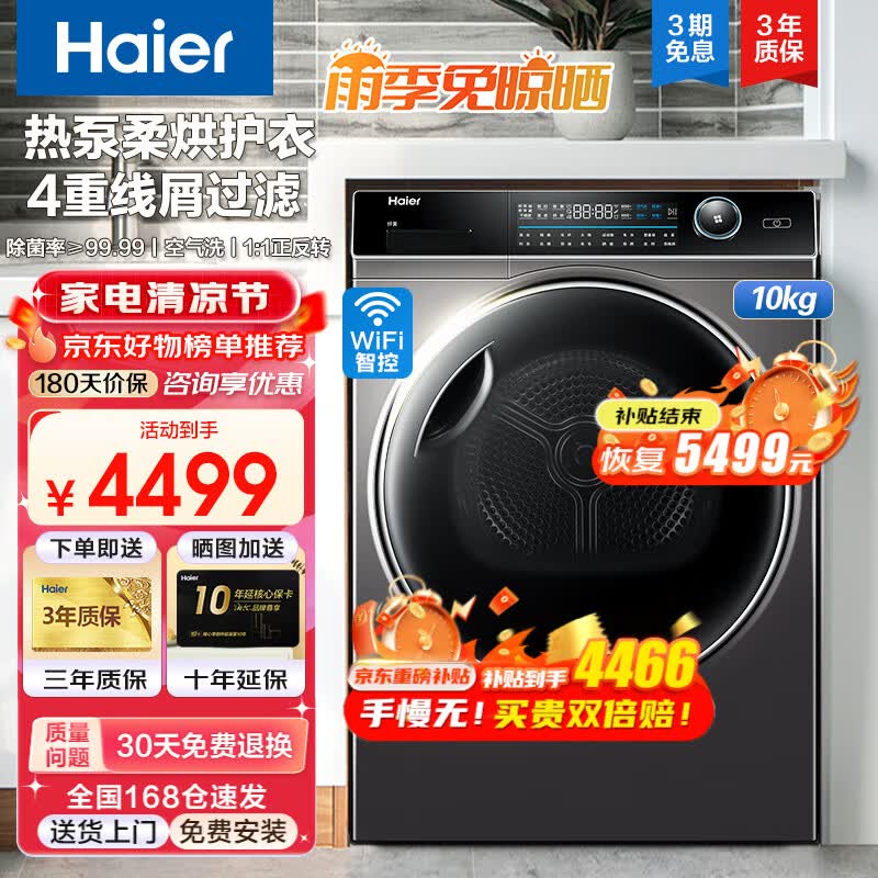 海尔（Haier）纤美176干衣机376/028烘干机 10kg大容量全自动高端纤美双擎热泵烘干机杀菌除螨衣干即停智能物联 【176双擎热泵烘干机】空气洗+4重线屑过滤怎么样,好用不?