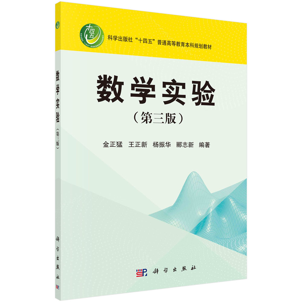 [正版图书]数学实验（第三版）