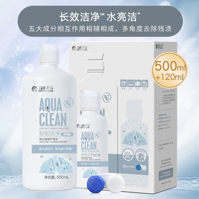 海昌隐形眼镜护理液大瓶小瓶美瞳透明片除蛋白杀菌学生保湿 海昌水亮洁500+120ml(含双联盒)