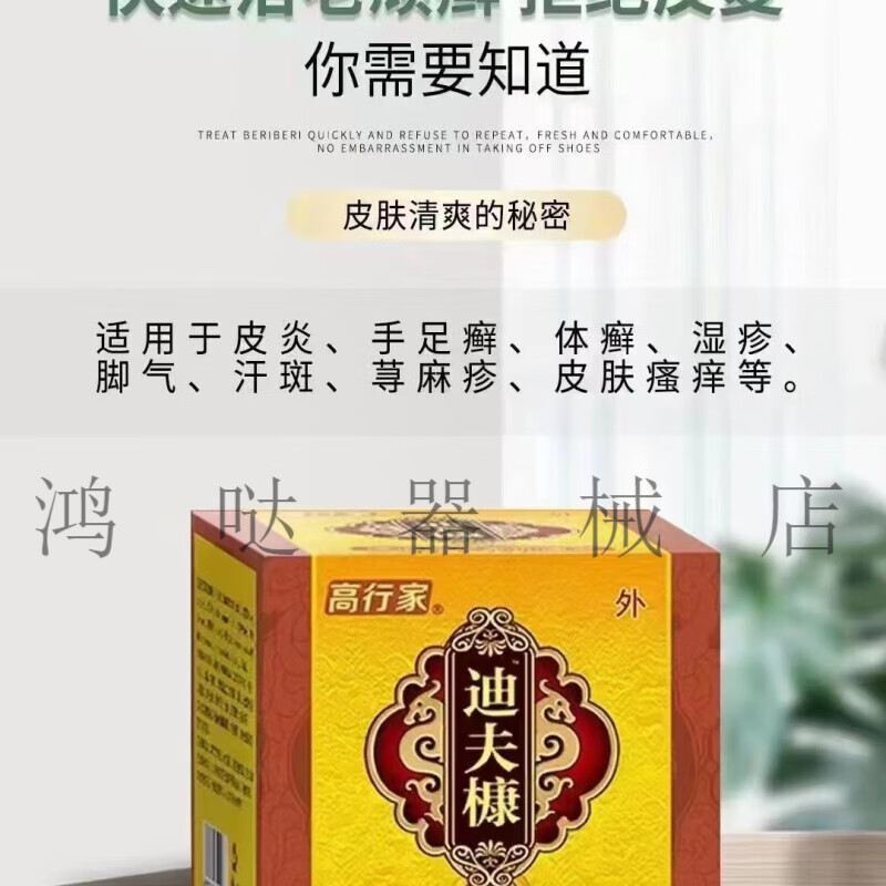 jd大药房同款直售  膏行家 迪肤康皮肤护理软膏 皮肤外用抑菌膏 一盒