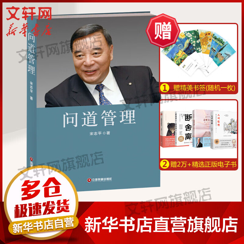 问道管理