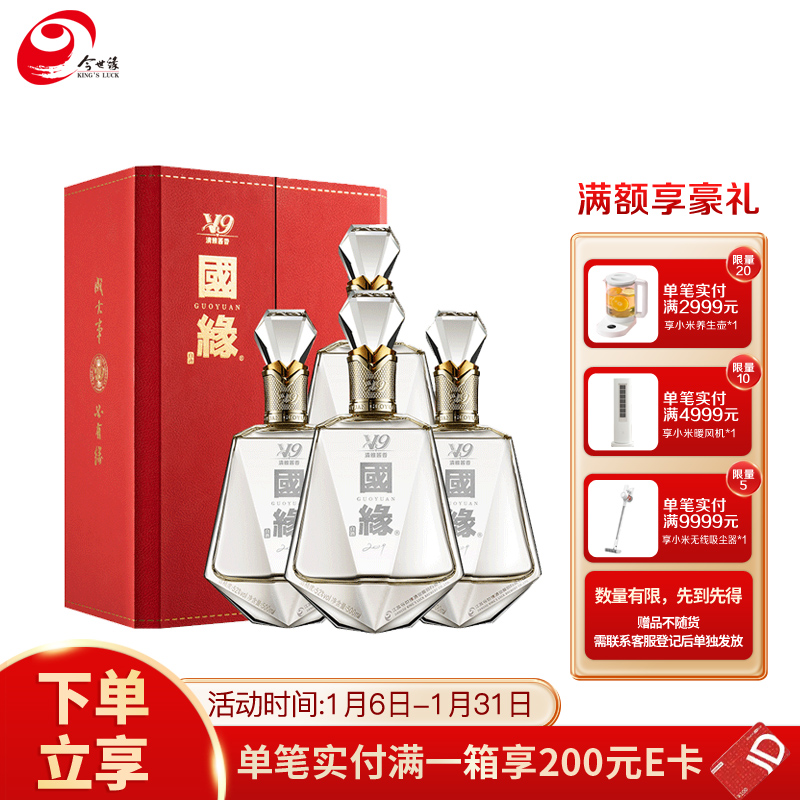 今世缘 白酒 国缘v9 清雅酱香型 52度 500ml*4 整箱装 送礼白酒(内含2