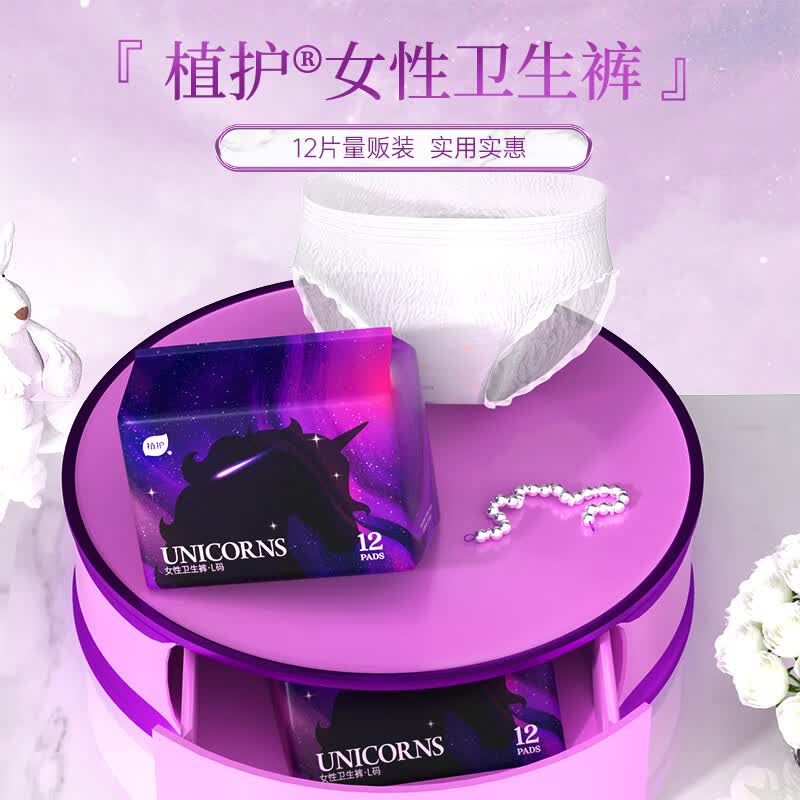 植护【甄选】安睡裤女经期用防漏安心裤 卫生巾夜用姨妈裤 L 12片 100 L 12条 100-140斤 1包
