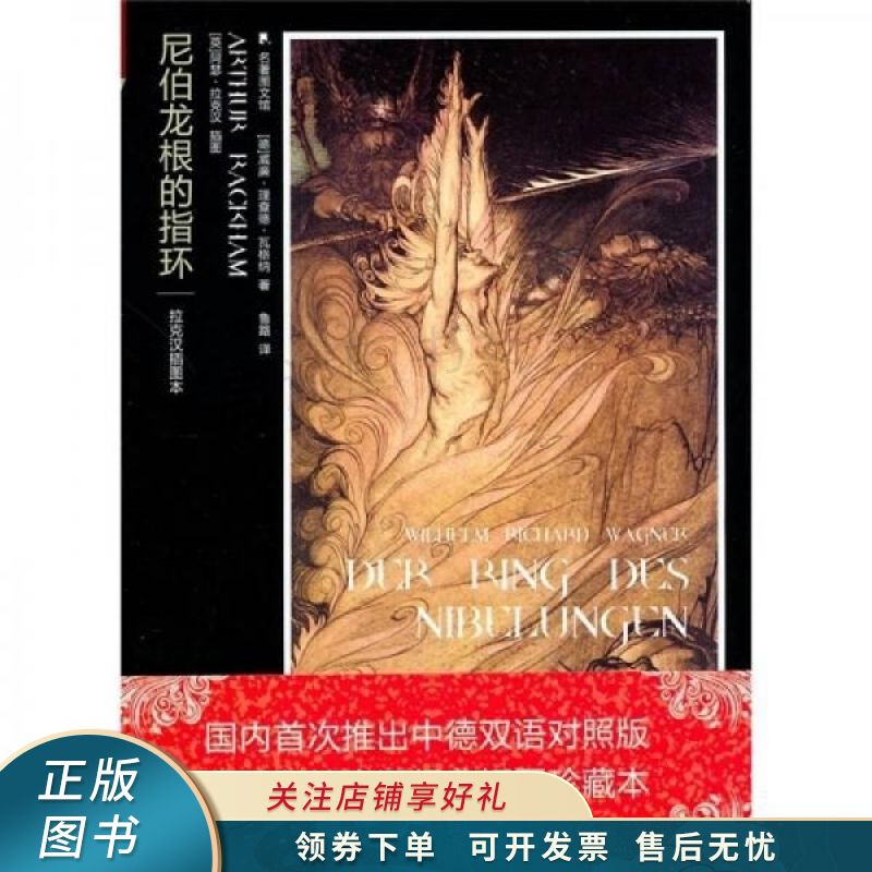 尼伯龙根的指环
