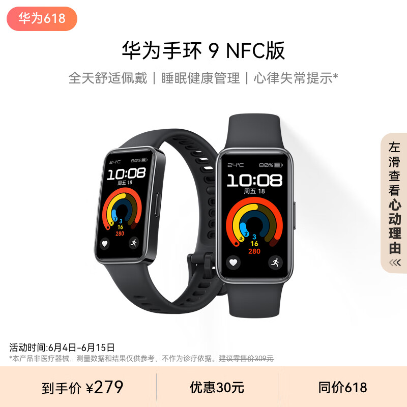 华为（HUAWEI）【新品火爆，陆续发货中】华为手环9 NFC版 智能手环 星空黑 支持NFC电子门禁快捷支付公交地铁