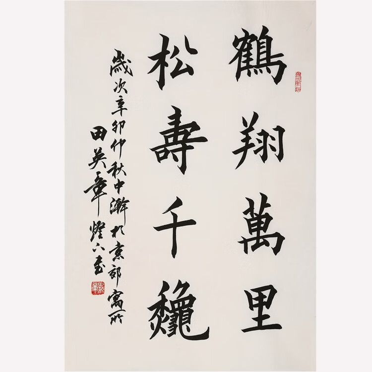 田英章手写二尺竖幅 鹤翔万里松寿千秋 毛笔书法字画带带收藏合影