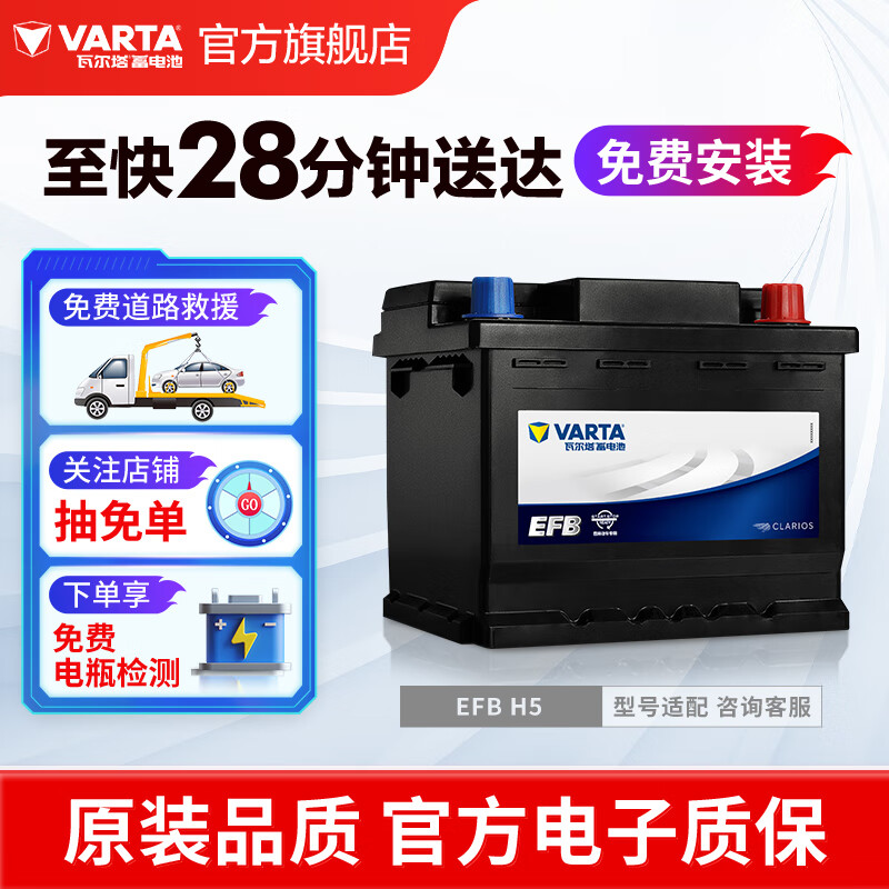 瓦尔塔（VARTA）汽车电瓶蓄电池EFB H5 启停电瓶60