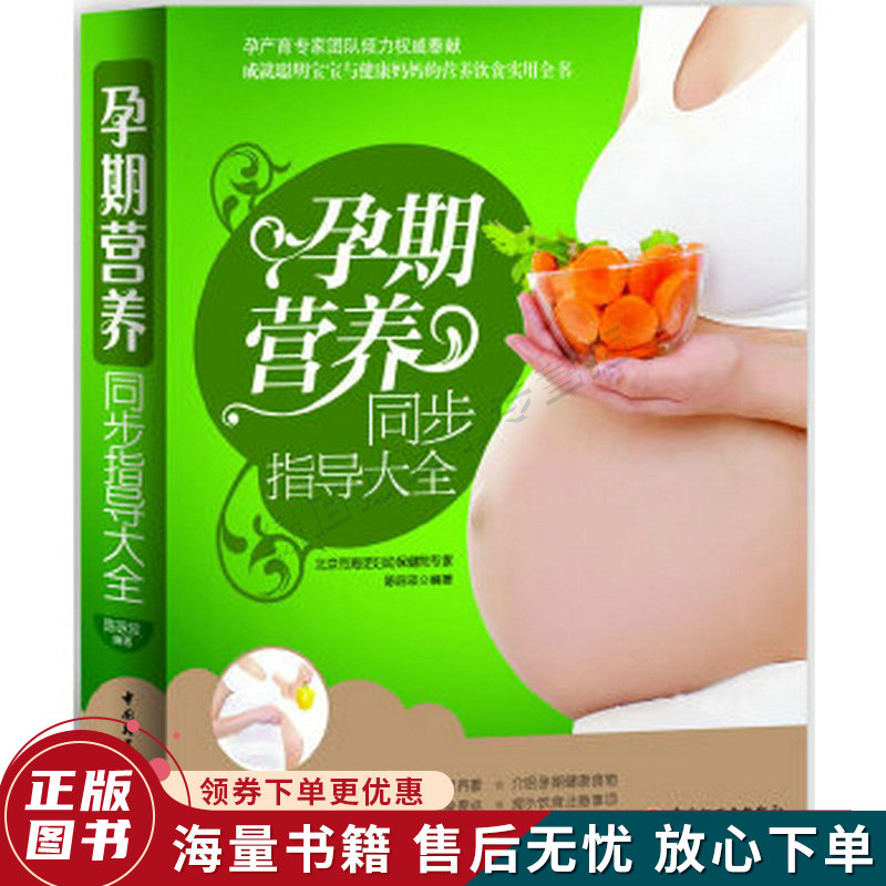 孕期营养同步指导大全