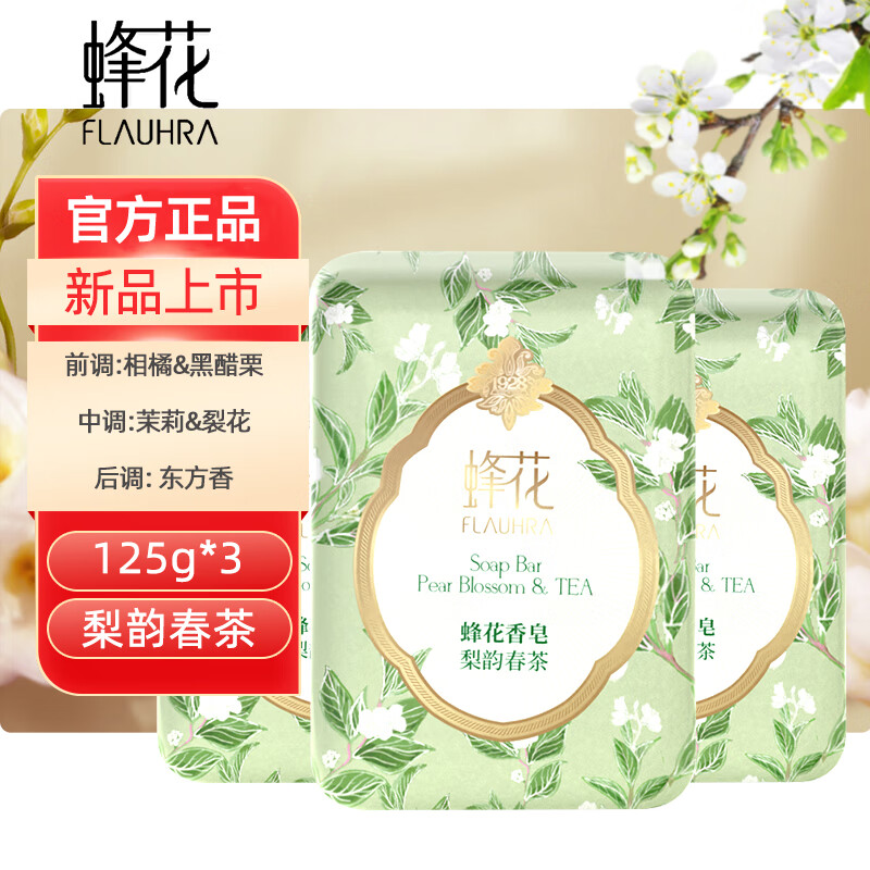 蜂花蜂花精油香氛香皂3块 牡丹春茶檀香皂洗脸沐浴洗澡洗手皂男女通用 3块装梨韵春茶（买2送皂盒）