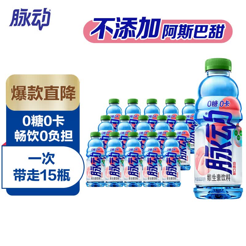 脉动无糖饮料 0糖0卡 白桃口味 600ML*15瓶 维生素出游做运动饮料必备属于什么档次？
