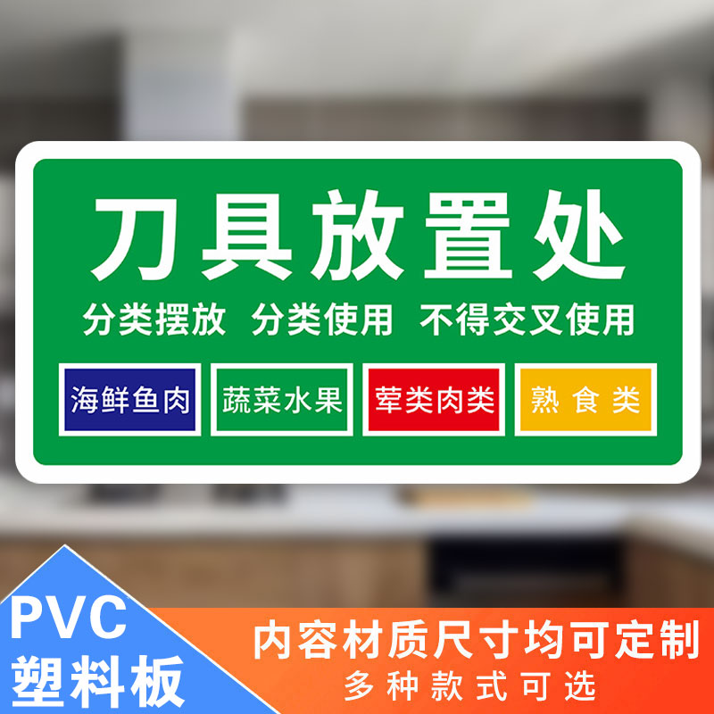 抹布分类物品定位标识牌4d5s6s管理标识幼儿园食堂酒店学校餐饮提示