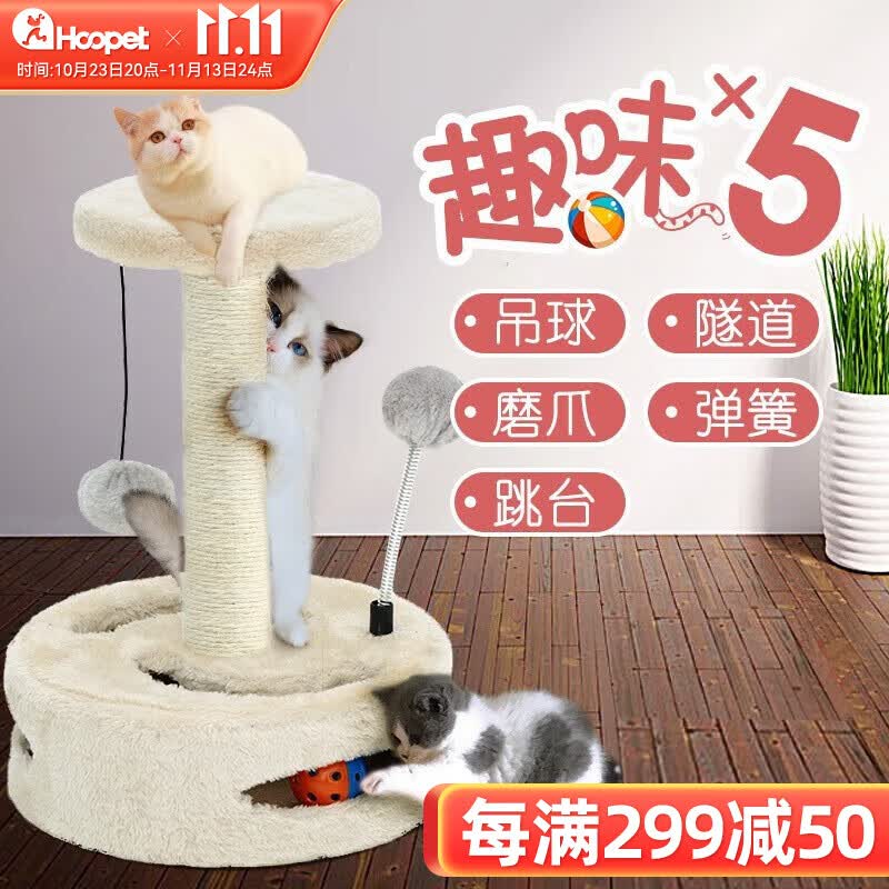 HOOPET 猫爬架猫架子磨爪猫抓柱剑麻猫抓板猫窝带窝一体转盘玩具球猫咪玩具幼猫跳台小型猫爬架 【五合一猫抓柱】圆形转盘逗猫爬架属于什么档次？