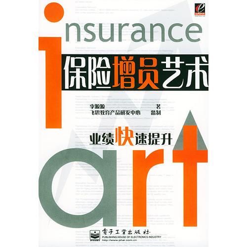保险增员艺术:业绩快速提升【上新】
