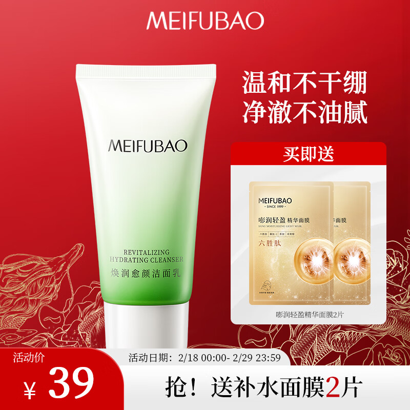 美肤宝焕润愈颜洁面乳100g温和不刺激保湿控油水润不紧绷洗面奶