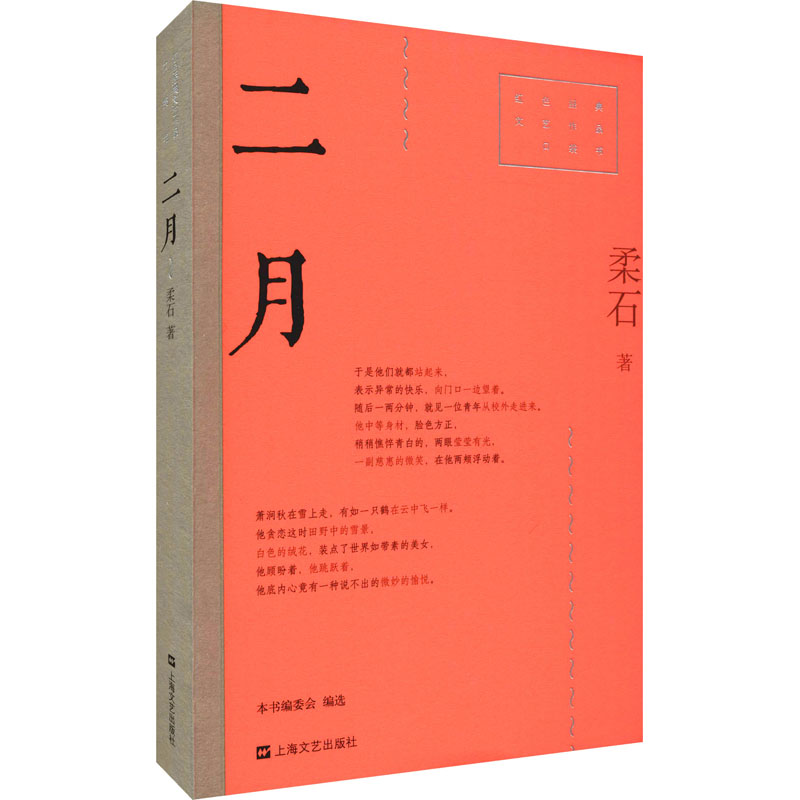 二月 柔石 书籍