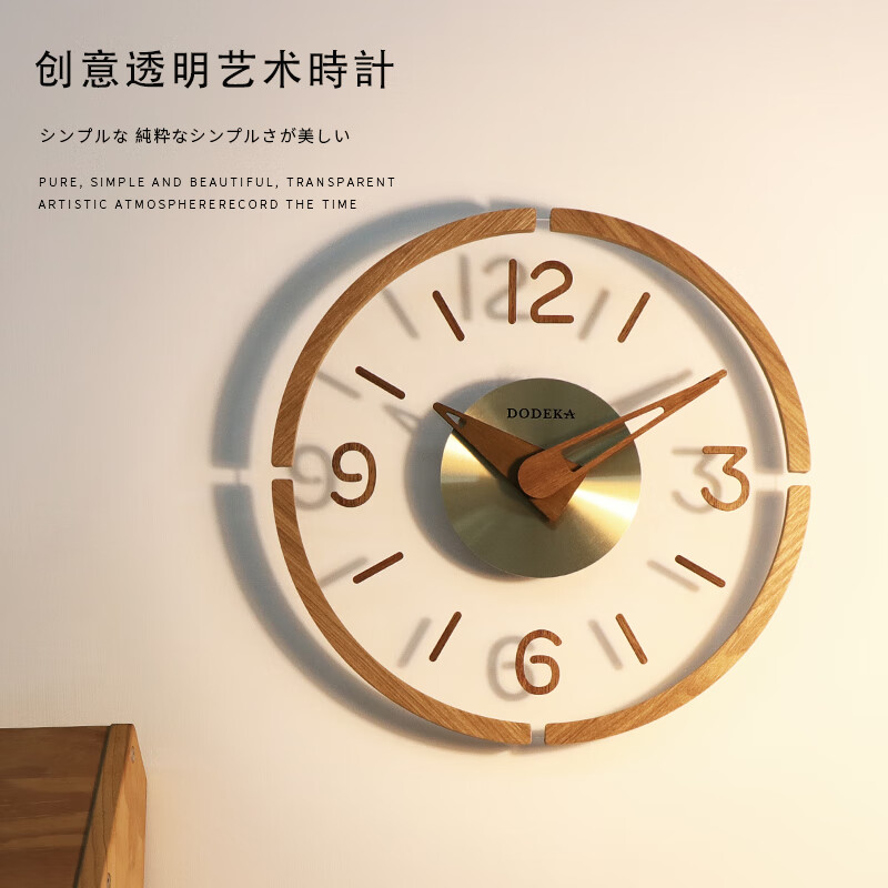 多帝家（DODEKA）日式简约木质挂钟客厅北欧创意透明悬浮钟艺术时钟挂墙石英钟表 原木色DOA-21017A