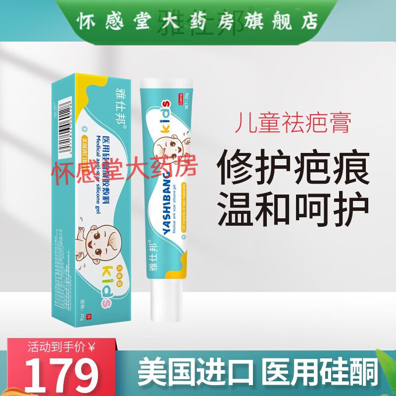 焕妍雅仕邦儿童膏疤膏硅酮凝胶敷料雅士邦yashibang手术疤痕烫伤 1盒体验装