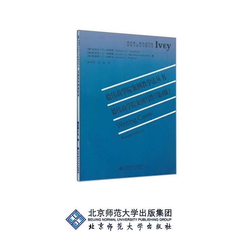 毅伟商学院案例写作