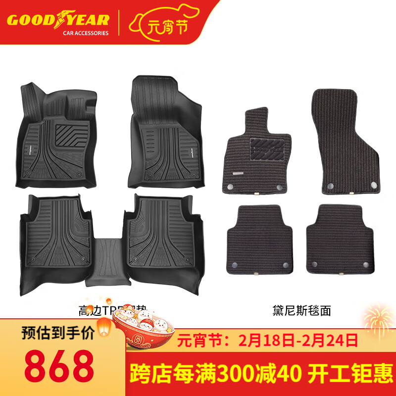 固特异（Goodyear）高边注塑TPE汽车脚垫适用于大众帕萨特途观L探岳途昂汽车地垫 帕萨特（19-24款）高边TPE脚垫+黛尼斯