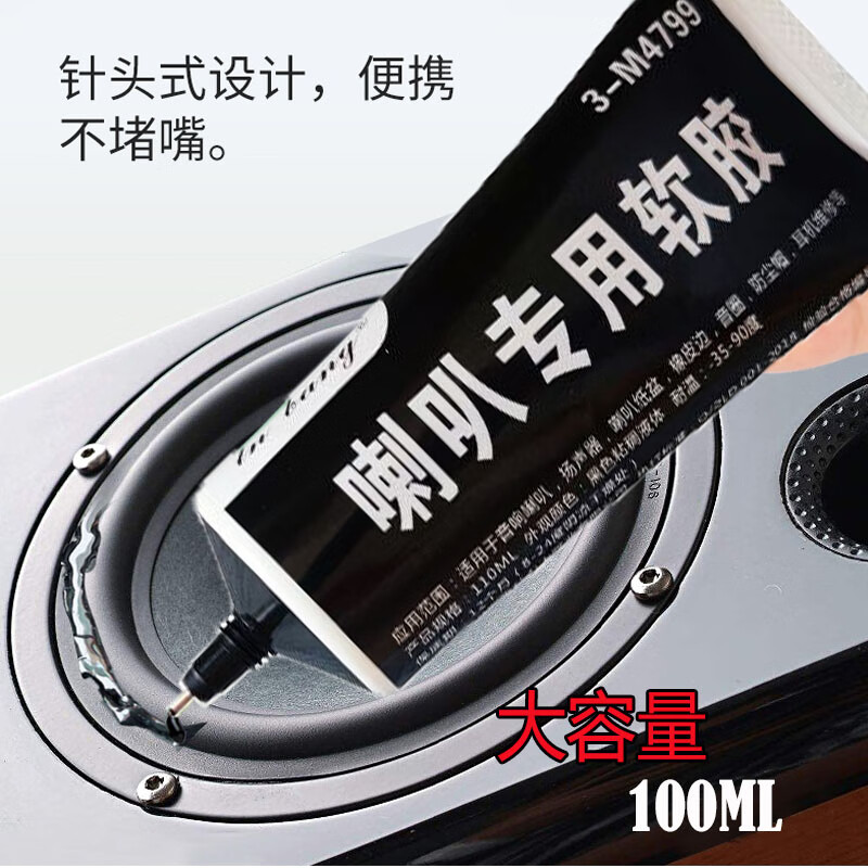 凡姿熙喇叭修复胶塑料填充胶维修音响密封胶粘纸盆固定胶黑色 胶水