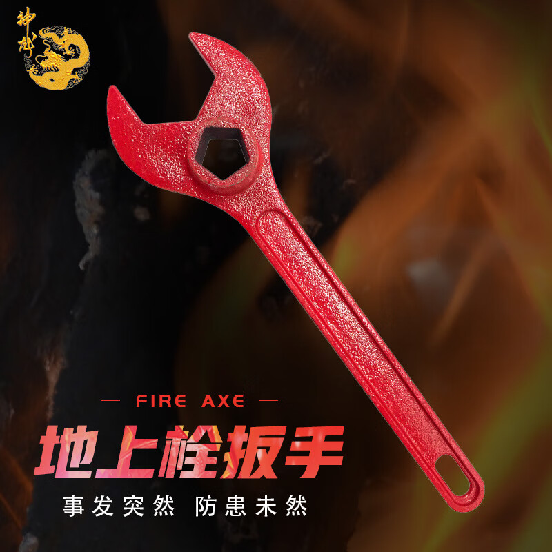 神龙地上消防栓扳手 室外消火栓消防栓加厚通用扳手  消防器材工具