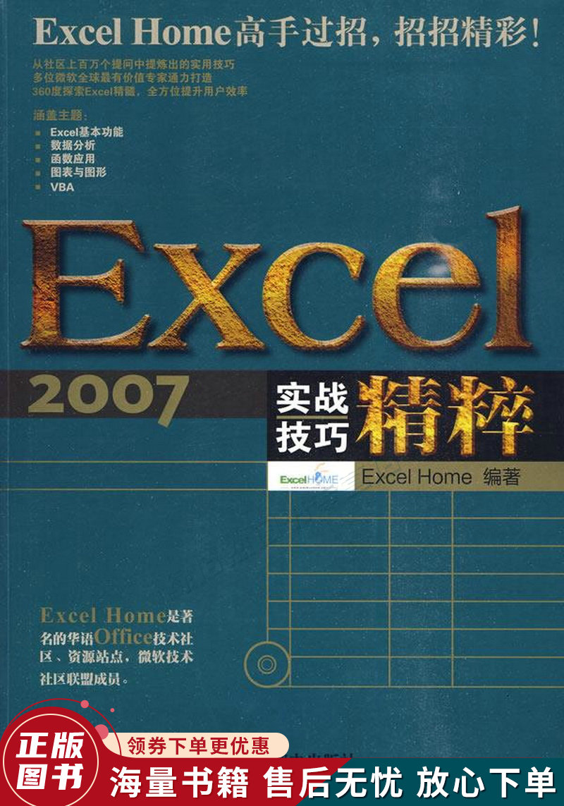 excel2007实战技巧精粹