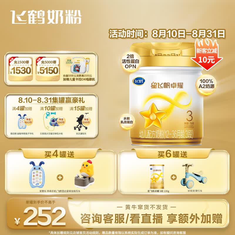 飞鹤星飞帆卓耀 100%A2奶源 幼儿配方奶粉3段(12-36个月适用) 750g怎么看?