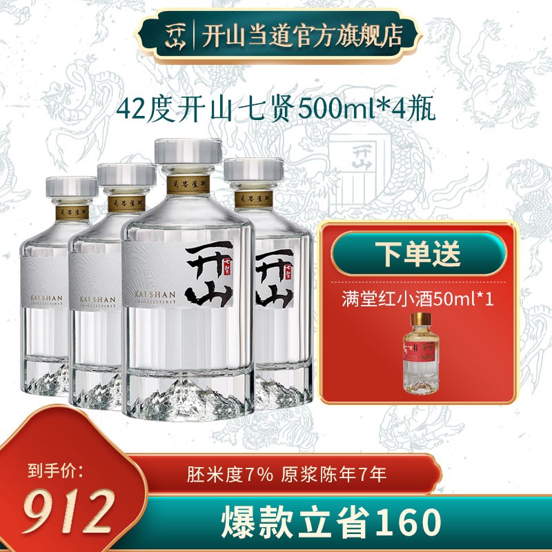 开山酒白酒七贤42度净香胚芽米白酒42%vol500ml先锋酒 开山作年货礼盒